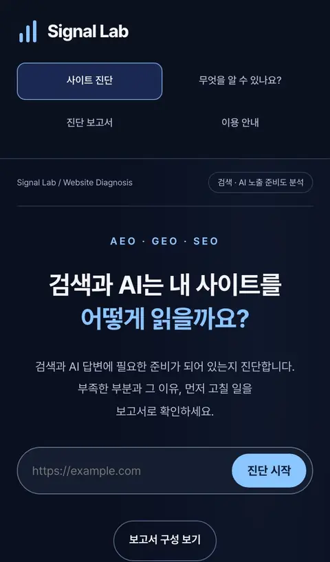 시그널랩스 휴대폰 화면