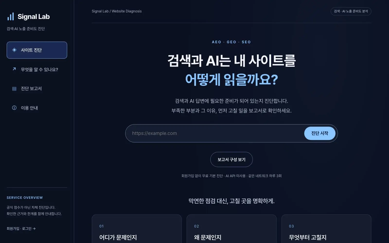 시그널랩스 PC 화면